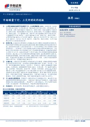 中小市值周报：市场缩量下行，上交所将设科创板