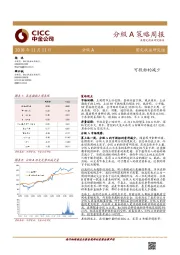 分级A策略周报：可投标的减少