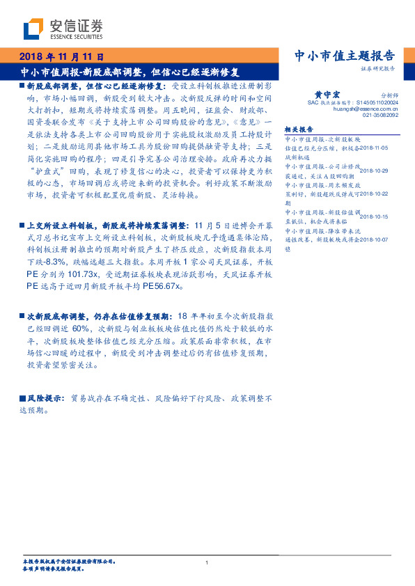 中小市值周报-新股底部调整，但信心已经逐渐修复