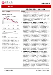 策略点评：政策落地超预期，市场信心渐恢复