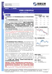 策略周报：纾困最大公约数有待达成