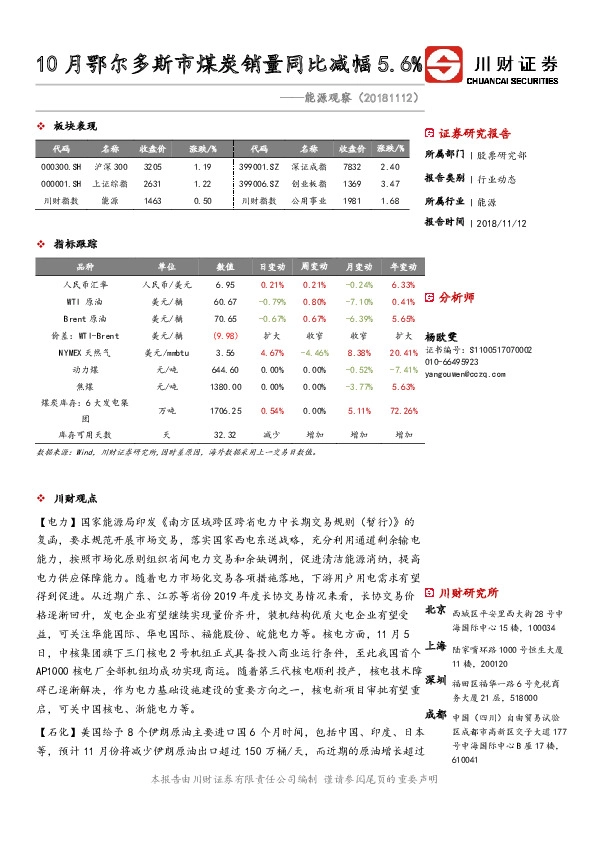 能源观察：10月鄂尔多斯市煤炭销量同比减幅5.6%