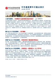 中华通股票今日重点推介