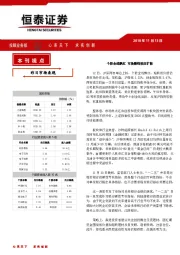恒泰日刊：个股全线飘红 市场赚钱效应扩散