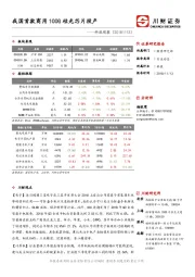 科技观察：我国首款商用100G硅光芯片投产