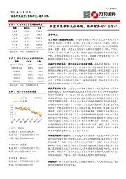 每周策略：多重政策帮助民企纾困，底部需要耐心与信心