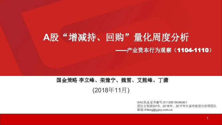 产业资本行为观察：A股“增减持、回购”量化周度分析