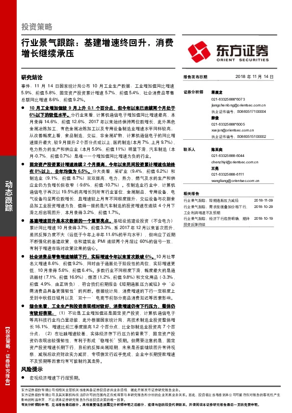 行业景气跟踪：基建增速终回升，消费增长继续承压