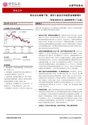 『财富投资者行为大数据调查第六十五期』：综合仓位继续下降，看好小盘成长的投资者继续增加