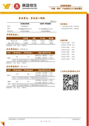 资金雷达：资金流入钢铁