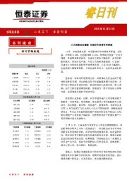 睿日刊：三大指数低位震荡 市场炒作热情有所降温