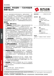 写在年报送转帷幕升起之时：客观理性，再谈送转