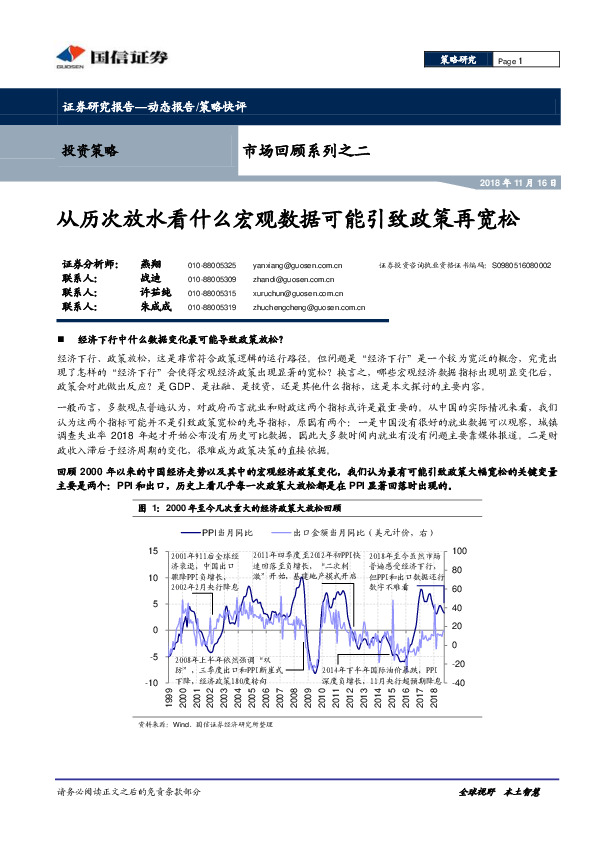 市场回顾系列之二：从历次放水看什么宏观数据可能引致政策再宽松