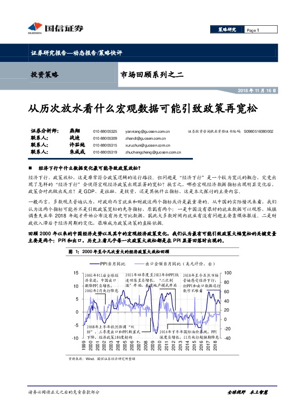 市场回顾系列之二：从历次放水看什么宏观数据可能引致政策再宽松