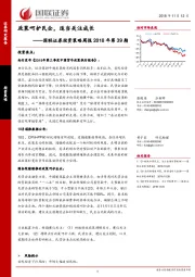 投资策略周报2018年第39期：政策呵护民企，适当关注成长