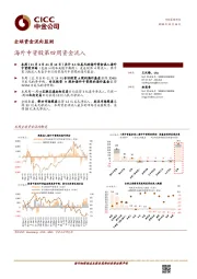 全球资金流向监测：海外中资股第四周资金流入