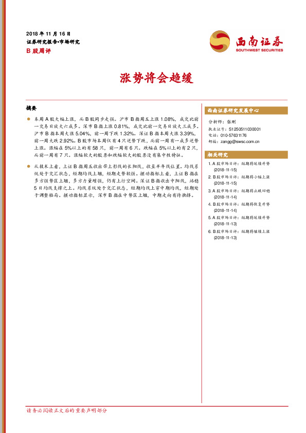 B股周评：涨势将会趋缓