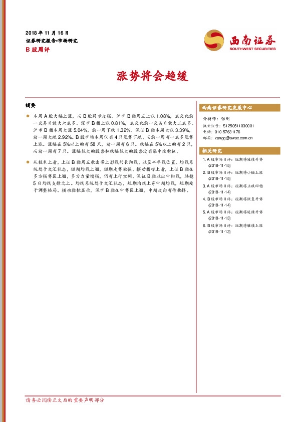 B股周评：涨势将会趋缓