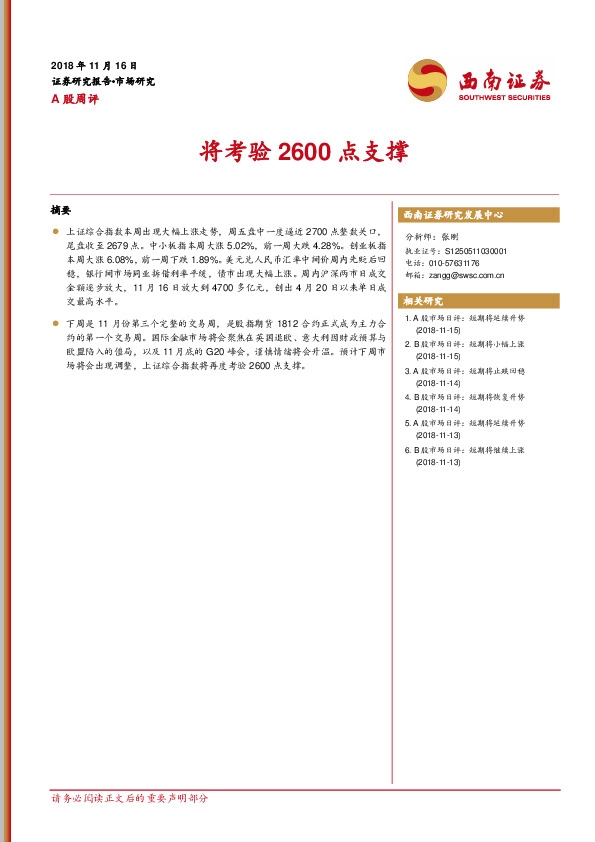 A股周评：将考验2600点支撑