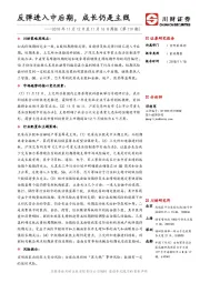 2018年11月12日至11月16日周报（第119期）：反弹进入中后期，成长仍是主线