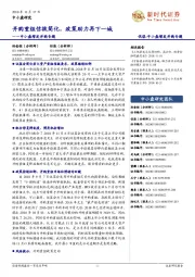 中小盘增发并购专题:并购重组信披简化,政策助力再下一城