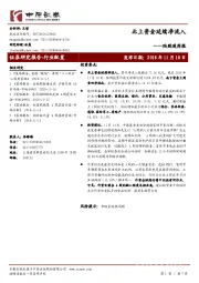 陆股通周报：北上资金延续净流入