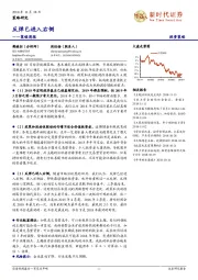 策略周报：反弹已经进入右侧