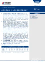 中小市值周报：反弹仍在延续，重大违法强制退市新规公布