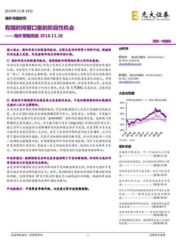 海外策略周报：有限时间窗口里的阶段性机会