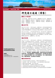 研究每日速递（零售）