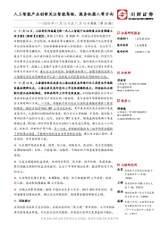 2018年11月12日至11月16日周报（第28期）：人工智能产业创新关注智能驾驶、服务机器人等方向