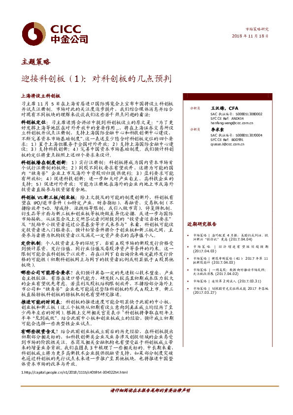 迎接科创板（1）：对科创板的几点预判