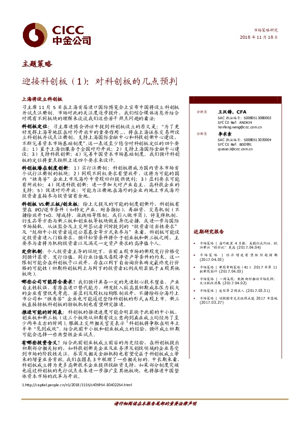 迎接科创板（1）：对科创板的几点预判