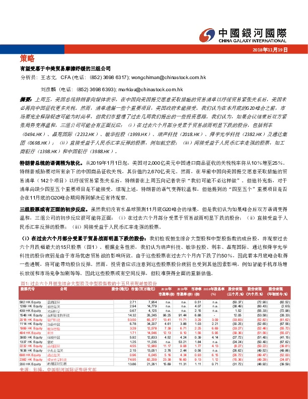 有望受惠于中美贸易摩擦纾缓的三组公司