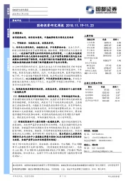 国都投资研究周报
