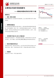 国联宏观策略思考系列第19期：业绩预告对股价的短期影响