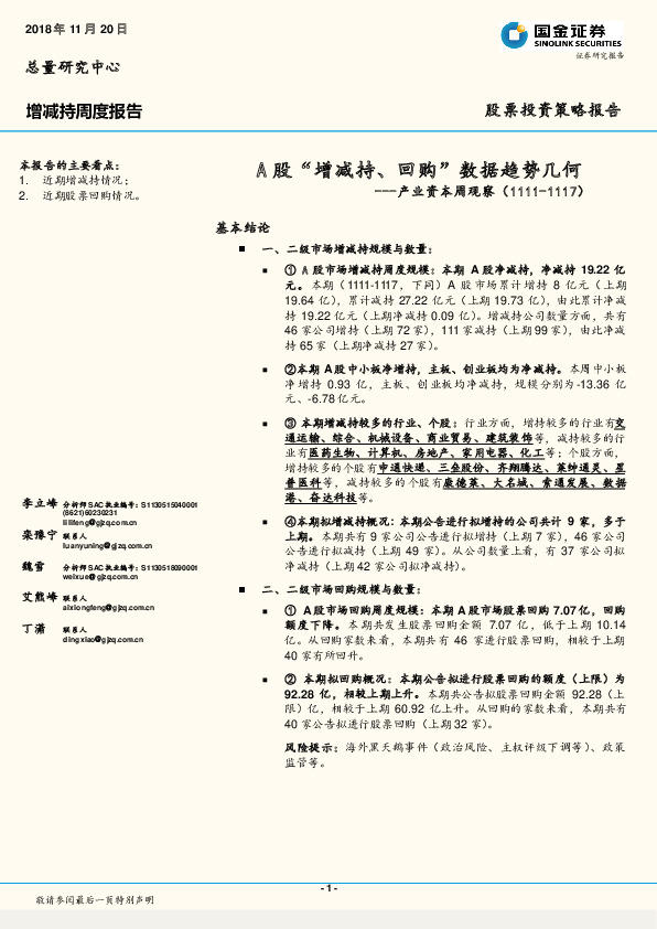 产业资本周观察：A股“增减持、回购”数据趋势几何