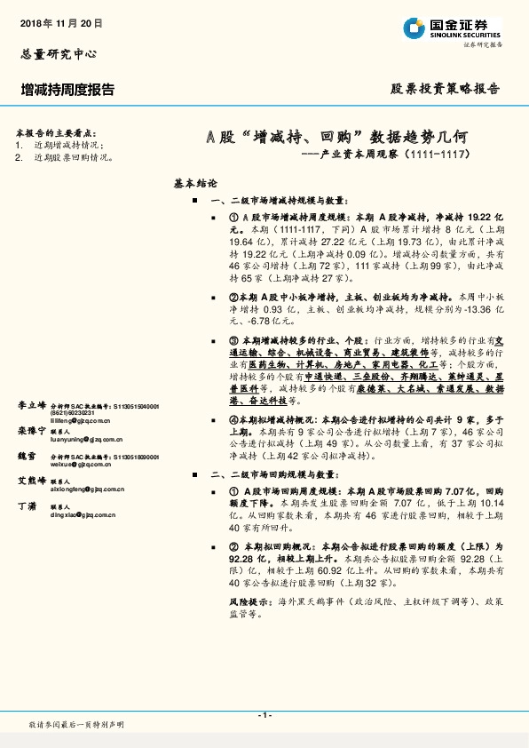 产业资本周观察：A股“增减持、回购”数据趋势几何