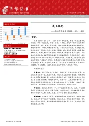 策略周度报告：成长优先