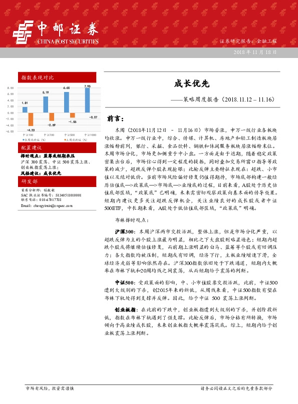 策略周度报告：成长优先