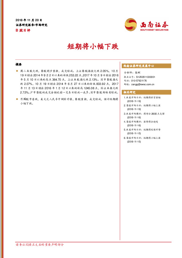 B股日评：短期将小幅下跌