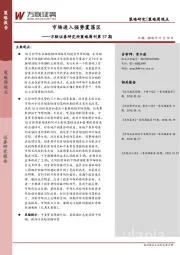 策略周刊第37期：市场进入强势震荡区