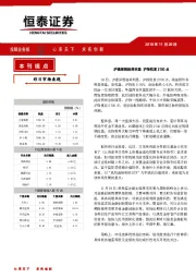 恒泰日刊：沪强深弱格局明显 沪指收复2700点
