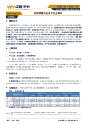 策略日报：短期调整风险并末完全释放