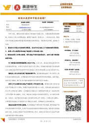 宏观策略报告：制造业投资回升能否持续？