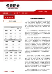 恒泰日刊：市场缺乏领涨热点 观望情绪仍浓厚