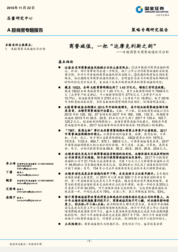 A股商誉及商誉减值状况分析：商誉减值，一把“达摩克利斯之剑”