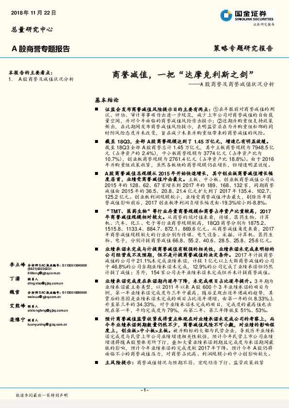 A股商誉及商誉减值状况分析：商誉减值，一把“达摩克利斯之剑”