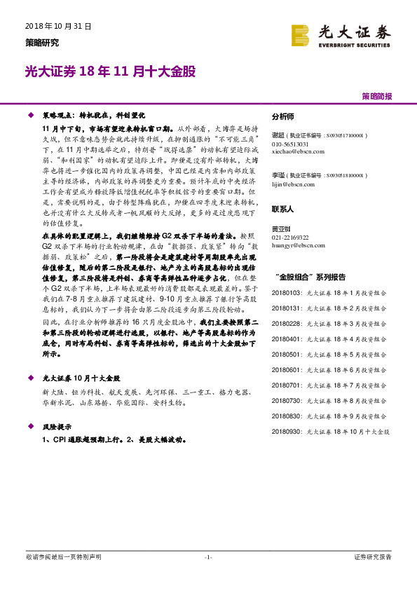 18年11月十大金股