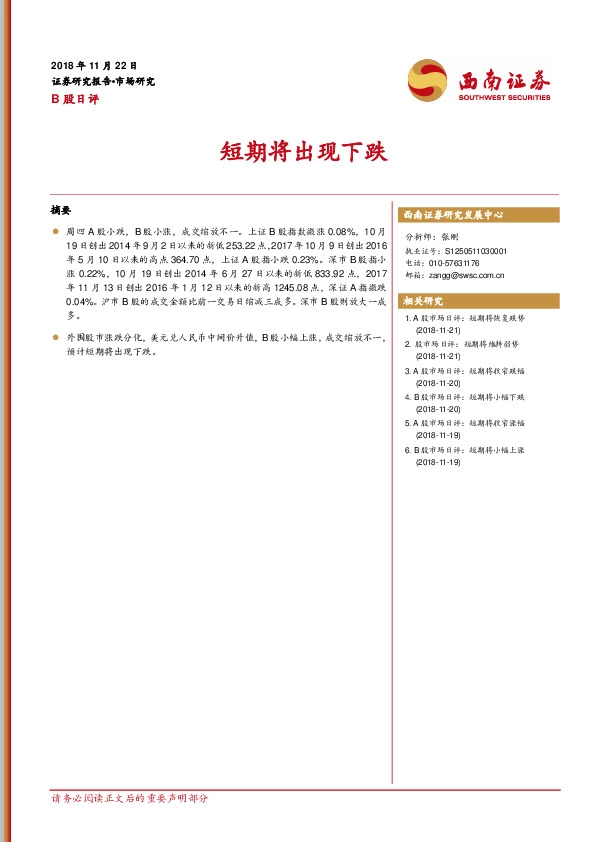 B股日评：短期将出现下跌
